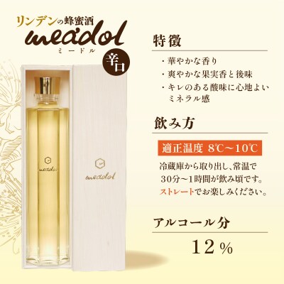 【5営業日以内に発送】リンデンの蜂蜜酒 meadol -ミードル-辛口300ml　K105-003