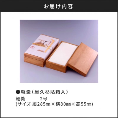 【7営業日以内に発送】かるかん元祖明石屋 軽羹(屋久杉貼箱入)　K076-007