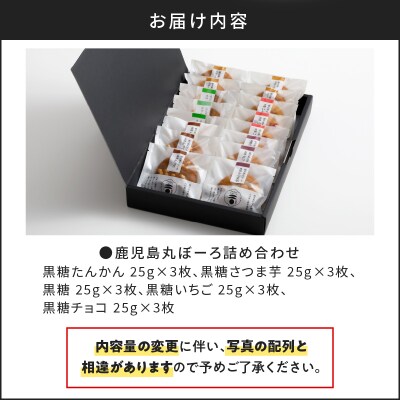 【7営業日以内に発送】鹿児島丸ぼーろ詰め合わせ　K102-002