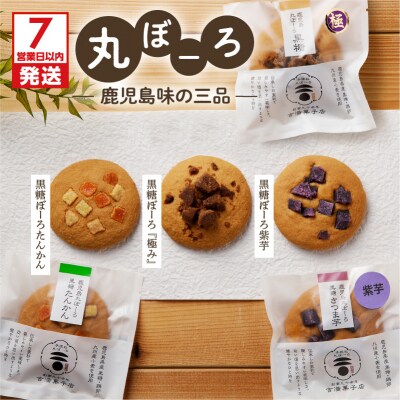 【7営業日以内に発送】鹿児島味の三品　K102-005