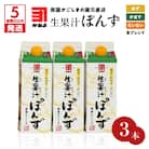 【5営業日以内に発送】「かねよみそしょうゆ」＜生果汁ぽんず＞3本セット　K058-010_01