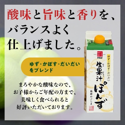 【5営業日以内に発送】「かねよみそしょうゆ」＜生果汁ぽんず＞6本セット　K058-010_02