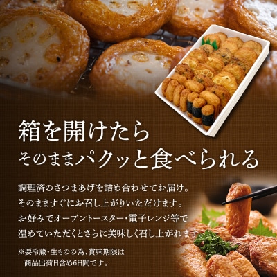 【5営業日以内に発送】揚立屋さつまあげ ふるさと便 FU　K197-002