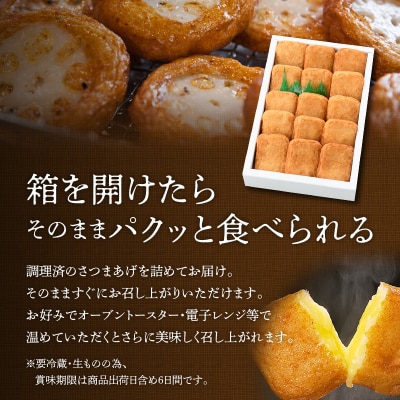 【5営業日以内に発送】揚立屋さつまあげ ふるさと便 チーズ入り　K197-004