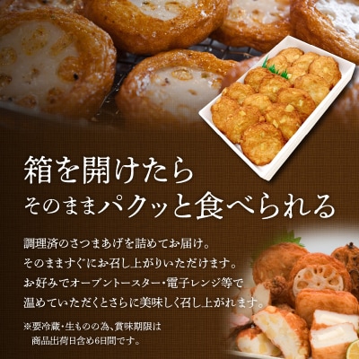 【5営業日以内に発送】揚立屋さつまあげ ふるさと便 さつま芋入り　K197-005