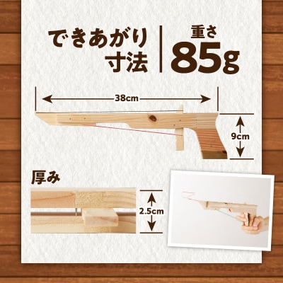 【10営業日以内に発送】ゴム銃 工作キット 　K180-004