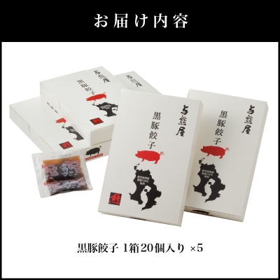 【10営業日以内に発送】与熊屋の黒豚餃子　K191-001