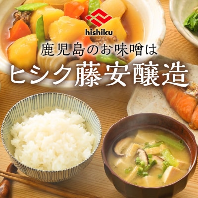 【5営業日以内に発送】ヒシク藤安醸造 さつま麦みそ 1kg×3　K026-016