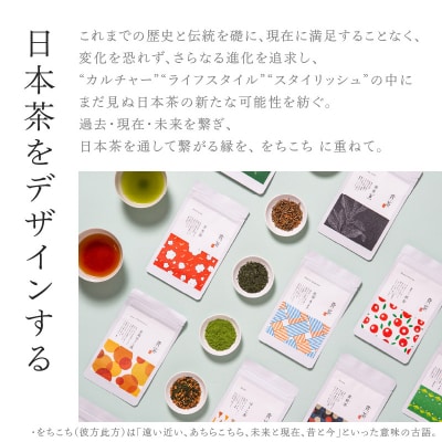 【5営業日以内に発送】日本茶専門店【貴茶-TAKACHA】ティーバッグ8種セット　K068-002