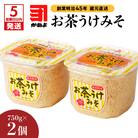 【5営業日以内に発送】「かねよみそしょうゆ」お茶うけみそ750g×2　K058-017
