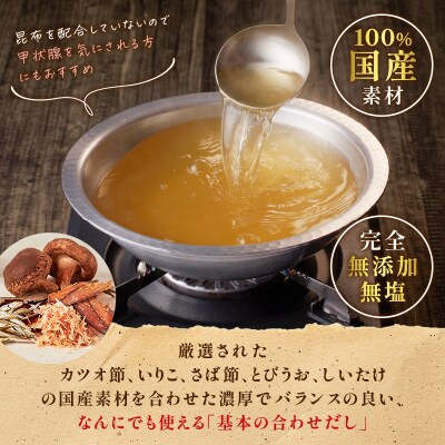 【5営業日以内に発送】だし本舗三州屋・合わせ出汁(8g×30パック)　K279-001