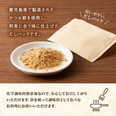 【7営業日以内に発送】鰹だし(あご入り)8g×8P 5袋セット　K233-008