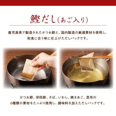 【7営業日以内に発送】鰹だし(あご入り)8g×8P 5袋セット　K233-008