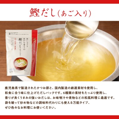 【7営業日以内に発送】だしパック2種 詰め合わせ　K233-009