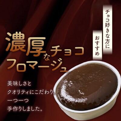 【5営業日以内に発送】チーズフロマージュショコラ 5個入り　K300-002_02