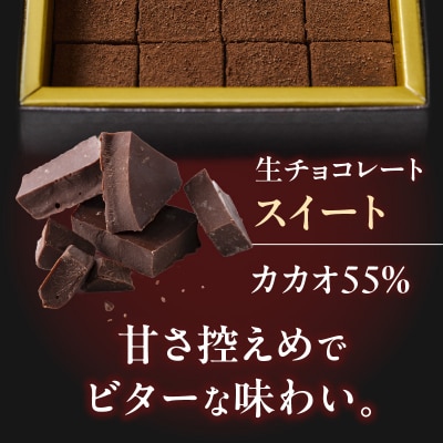 【5営業日以内に発送】生チョコレート スイート　K300-004_01