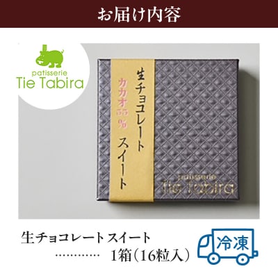 【5営業日以内に発送】生チョコレート スイート　K300-004_01
