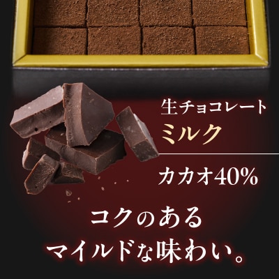 【5営業日以内に発送】生チョコレート ミルク　K300-004_02
