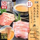 【10営業日以内に発送】鹿児島黒豚・熟成魚節出汁しゃぶセット　K265-002