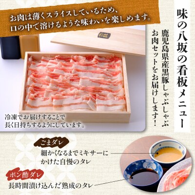 【7営業日以内に発送】鹿児島県産黒豚しゃぶしゃぶ用お肉セット(バラ400g)　K213-001_03