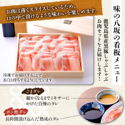 【7営業日以内に発送】鹿児島県産黒豚しゃぶしゃぶ用お肉セット/ロース300g　K213-002_02