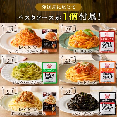 【3ヶ月定期便】生スパゲティ5個×生フェットチーネ5個　お手軽ソース1個付き　K036-T14