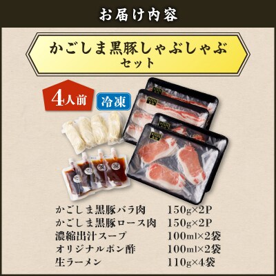 【5営業日以内に発送】かごしま黒豚しゃぶしゃぶセット4人前　K329-001_02