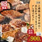 【10営業日以内に発送】2種の超希少部位と黒毛和牛A5肩ロースタレ漬け 約1kg　K265-004