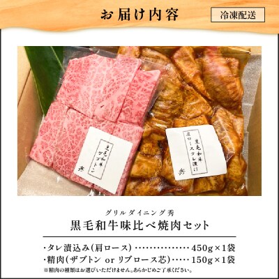 【10営業日以内に発送】黒毛和牛味比べ焼肉セット 約600g　K265-005