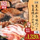 【10営業日以内に発送】黒毛和牛味比べと生姜焼きのセット　K265-006