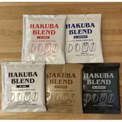 白馬ブレンド縦走シリーズコーヒーボックス 50パック(5種×10パック)