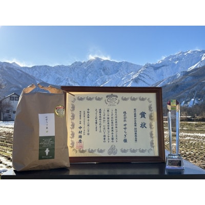 白馬産コシヒカリ(せせらぎ米)白米5kg