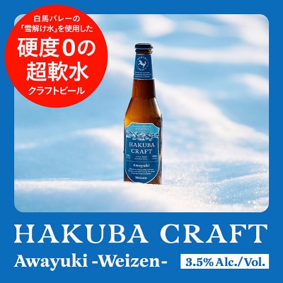 HAKUBA CRAFT 定番3種 6本セット