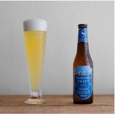 クラフトビール「HAKUBA CRAFT」330ml×3本セット