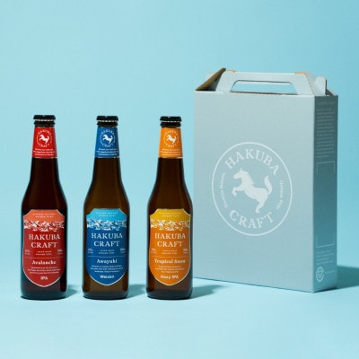 クラフトビール「HAKUBA CRAFT」3本(330ml)セット+コースター2枚セット