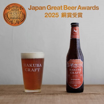 クラフトビール「HAKUBA CRAFT」ギフトカード(定番3本セット)