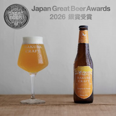 クラフトビール「HAKUBA CRAFT」ギフトカード(定番3本セット)