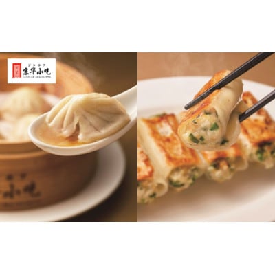 ジンホア一押し!大人気点心セット 44個入(小籠包20個・焼き餃子24個)