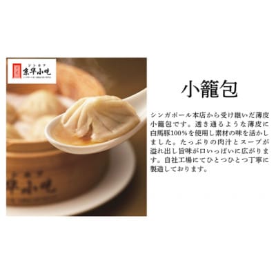 ジンホア一押し!大人気点心セット 44個入(小籠包20個・焼き餃子24個)