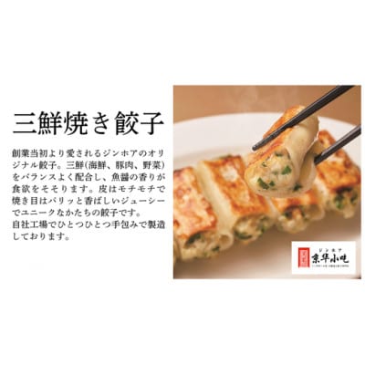 ジンホア一押し!大人気点心セット 44個入(小籠包20個・焼き餃子24個)