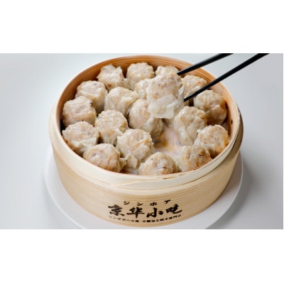 白馬豚使用の焼売・饅頭の飲茶セット 35個入(焼売20個・饅頭15個)