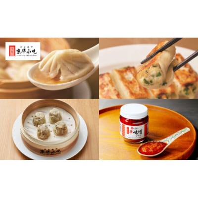 ジンホア一押し!看板商品(小籠包・餃子・焼売)セット
