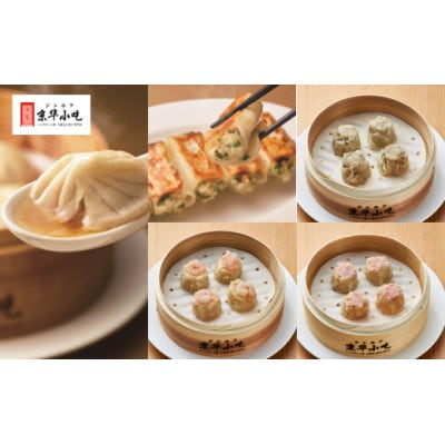 ジンホアオリジナル 本格点心詰め合わせセット