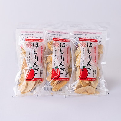 おいしさあふれるほしりんご 70g×3パック