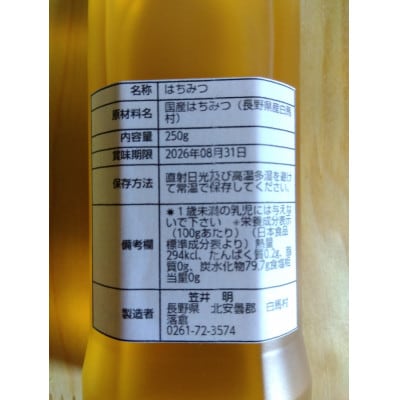 HAKUBA HONEY(国産はちみつ)250g×2個
