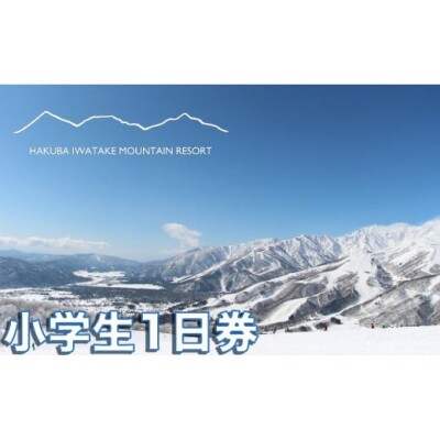 エイブル白馬五竜・Hakuba47 早割リフト1日券＜全日┃大人