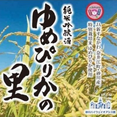 純米吟醸酒　ゆめぴりかの里　720ml×2本セット