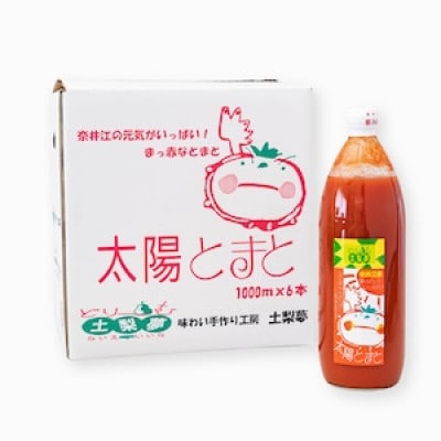 元気いっぱい太陽のトマトジュース6本セット