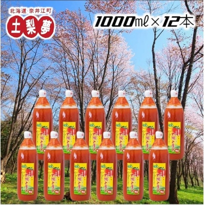 元気いっぱい太陽のトマトジュース12本セット(無塩タイプ)