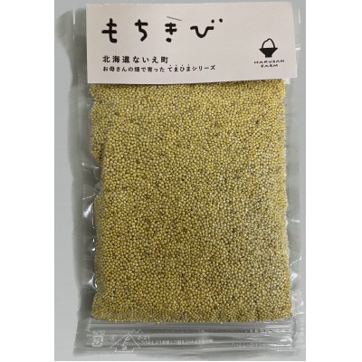 お母さんの畑で育った てまひまシリーズ　もちきび　180g×3袋